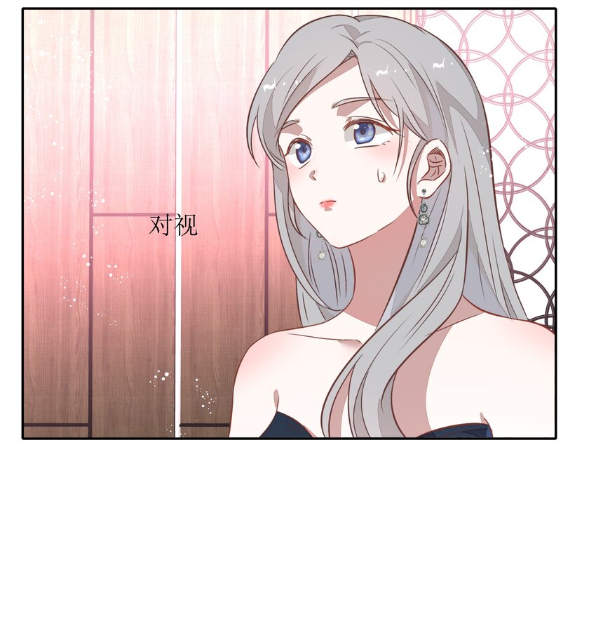 《年下男友套路深》031 暗潮涌动的周年庆 第33页