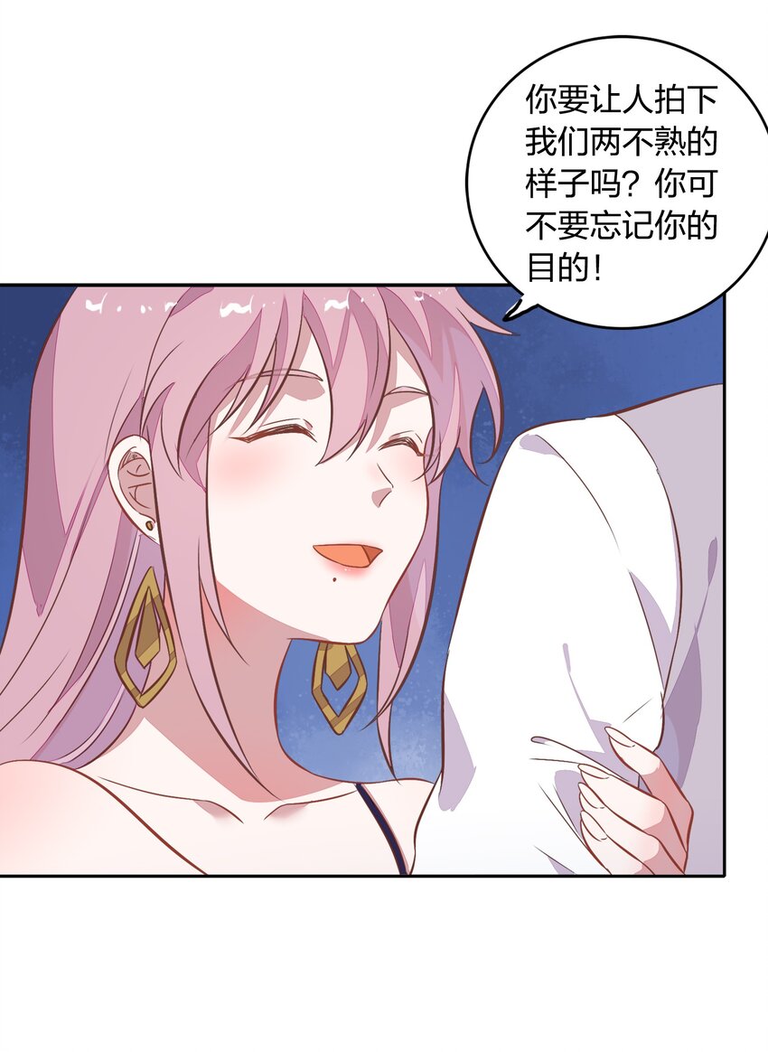 《年下男友套路深》031 暗潮涌动的周年庆 第35页