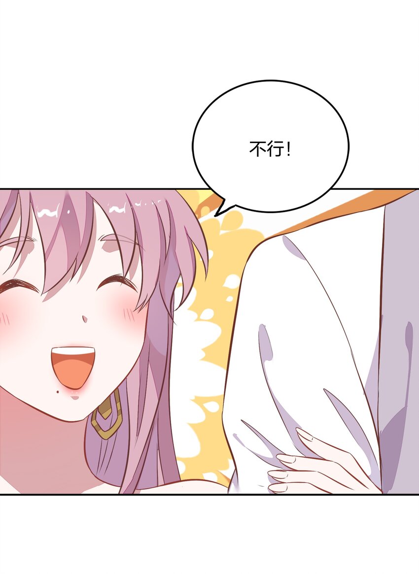 《年下男友套路深》031 暗潮涌动的周年庆 第37页