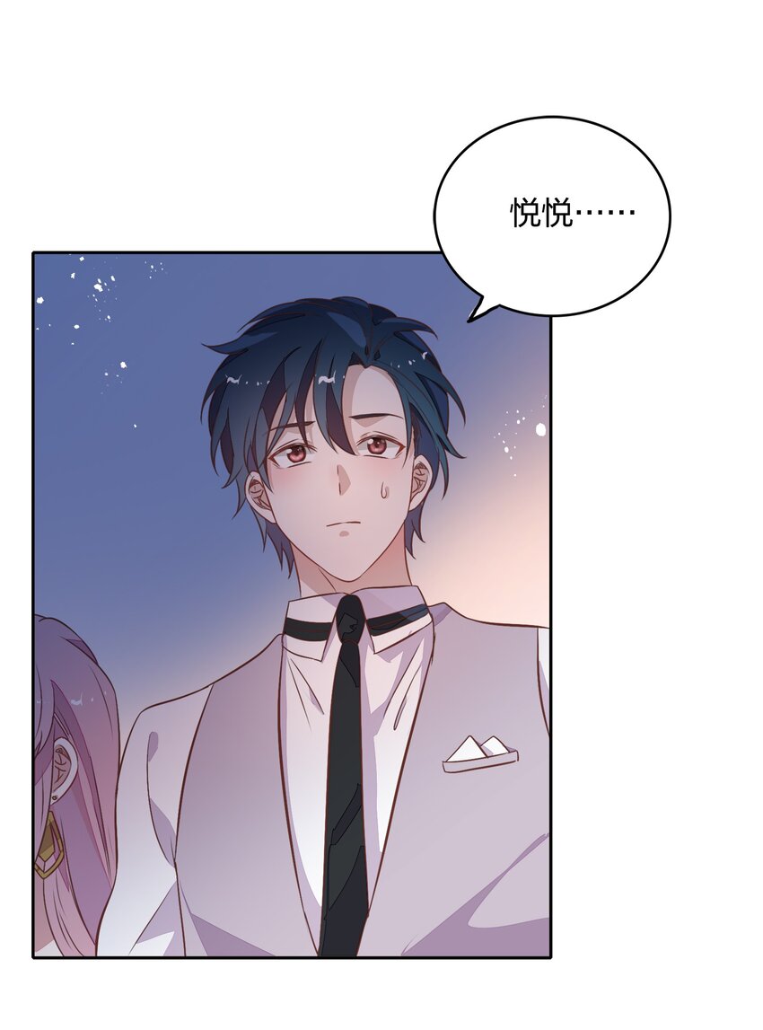 《年下男友套路深》031 暗潮涌动的周年庆 第39页