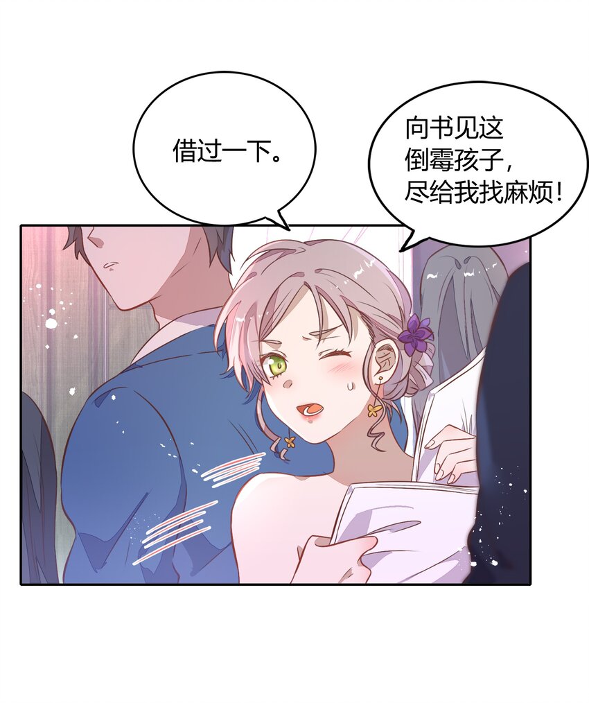 《年下男友套路深》031 暗潮涌动的周年庆 第3页