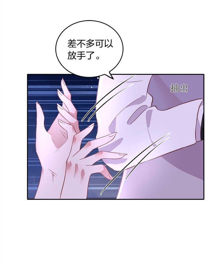 《年下男友套路深》031 暗潮涌动的周年庆 第40页