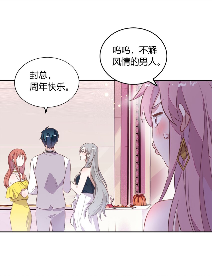 《年下男友套路深》031 暗潮涌动的周年庆 第41页
