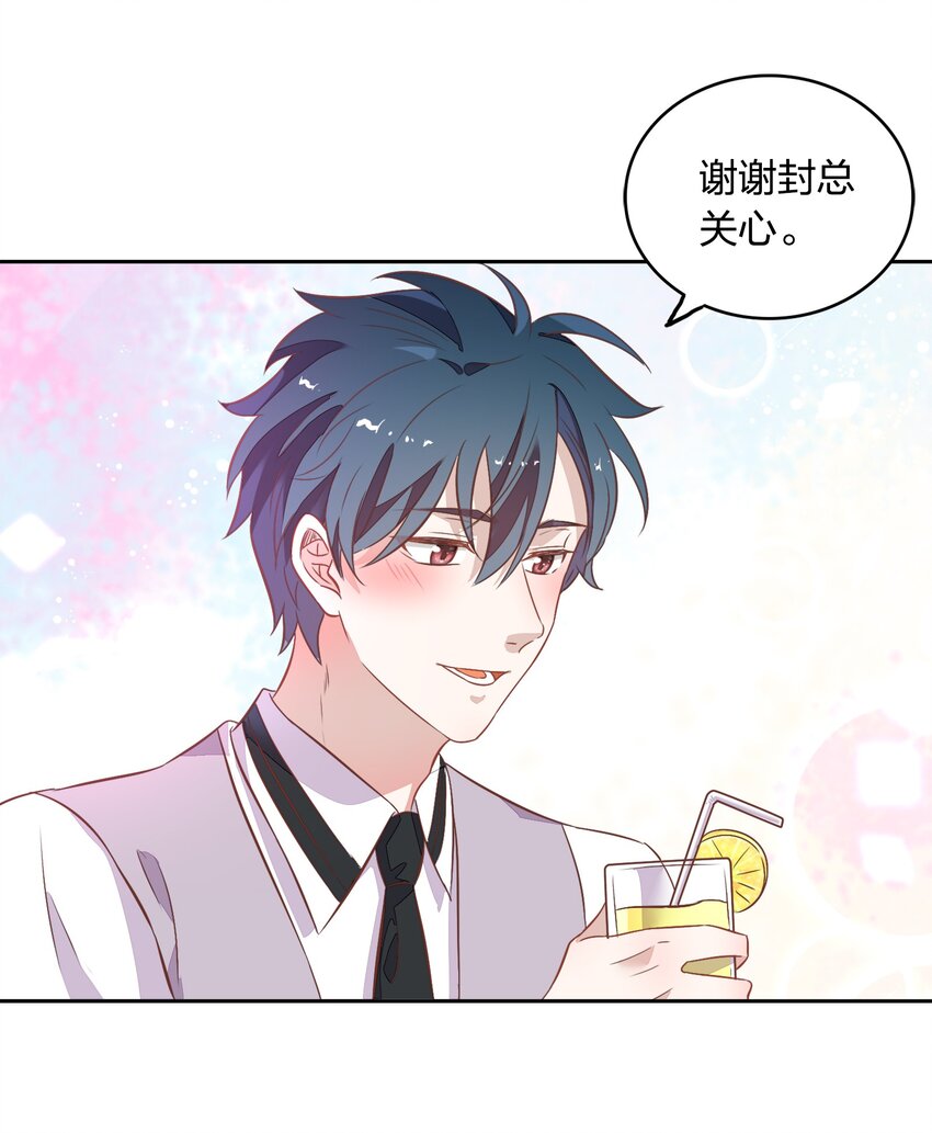 《年下男友套路深》031 暗潮涌动的周年庆 第44页