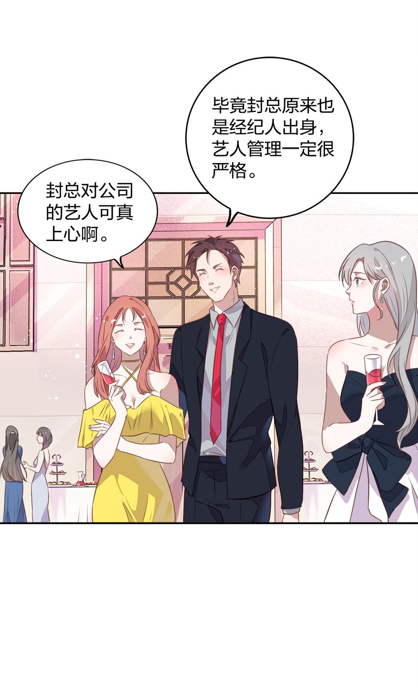《年下男友套路深》031 暗潮涌动的周年庆 第45页