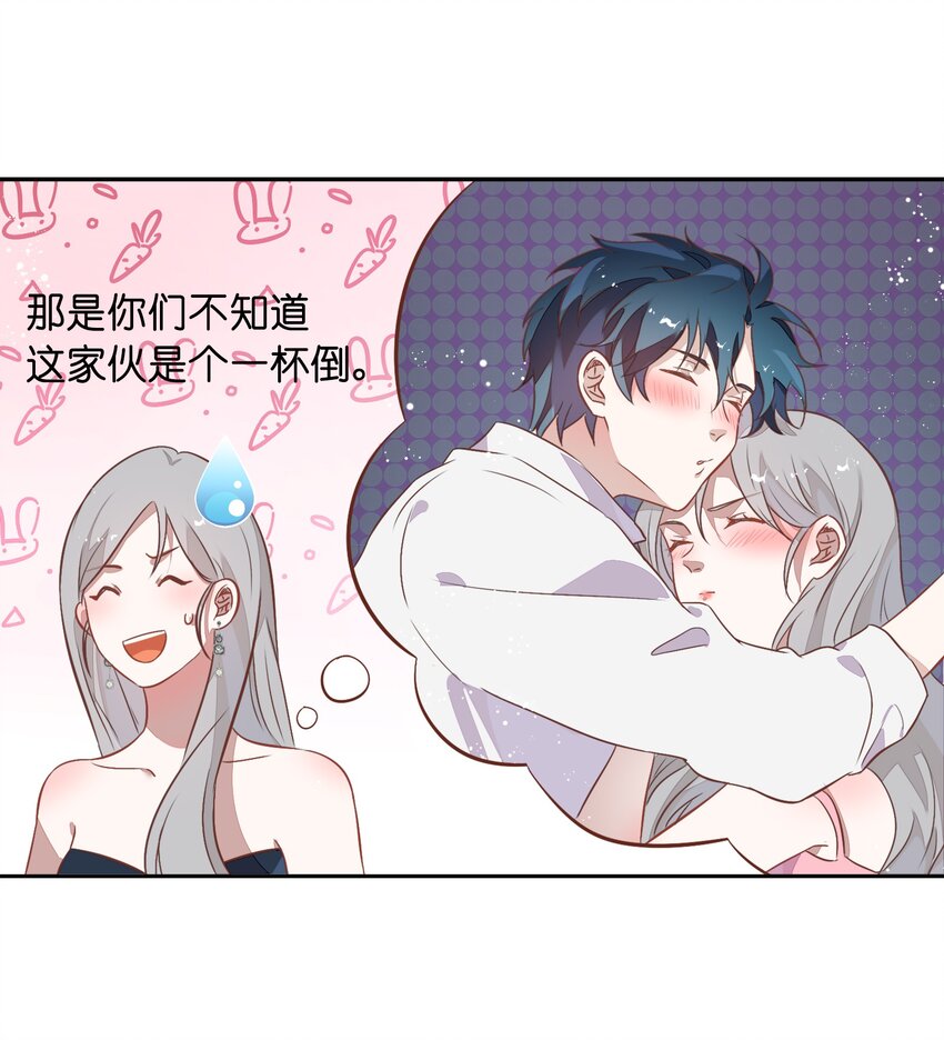《年下男友套路深》031 暗潮涌动的周年庆 第46页