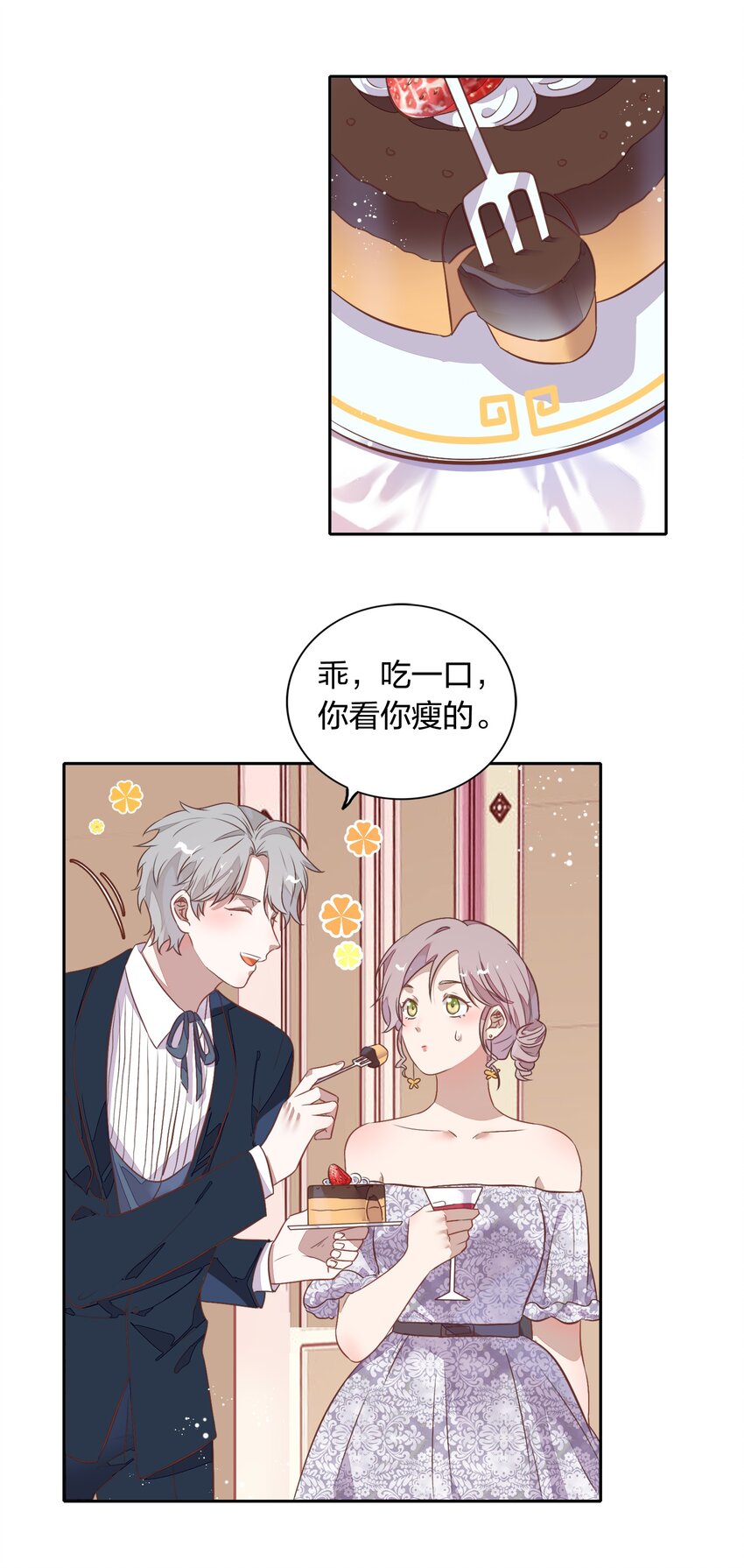 《年下男友套路深》031 暗潮涌动的周年庆 第47页