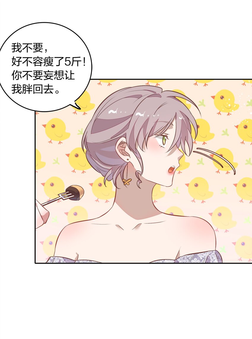 《年下男友套路深》031 暗潮涌动的周年庆 第48页