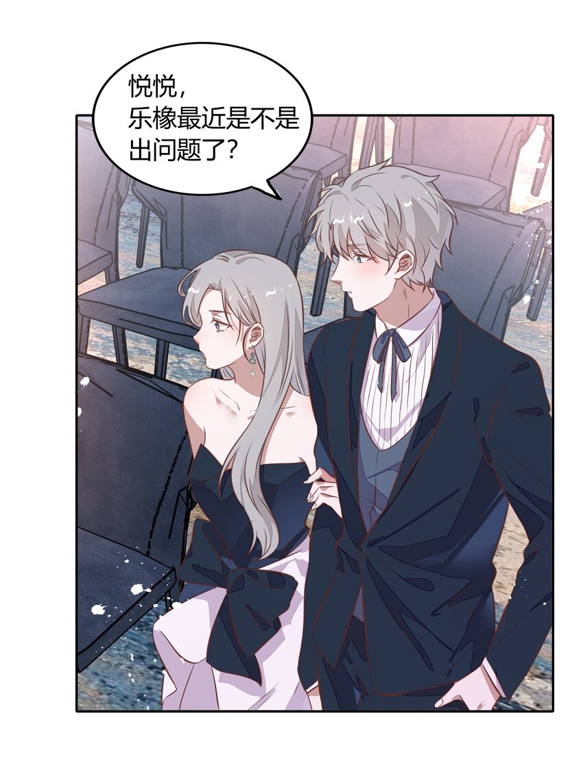 《年下男友套路深》031 暗潮涌动的周年庆 第4页