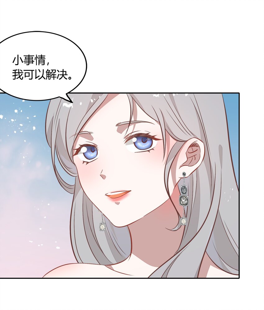 《年下男友套路深》031 暗潮涌动的周年庆 第5页