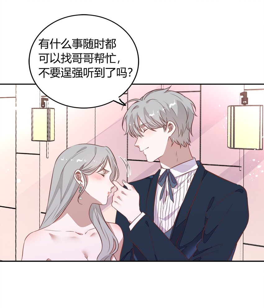 《年下男友套路深》031 暗潮涌动的周年庆 第6页