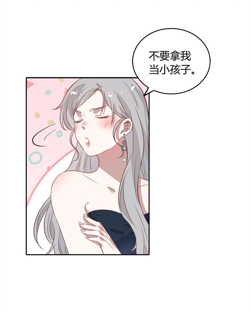 《年下男友套路深》031 暗潮涌动的周年庆 第7页