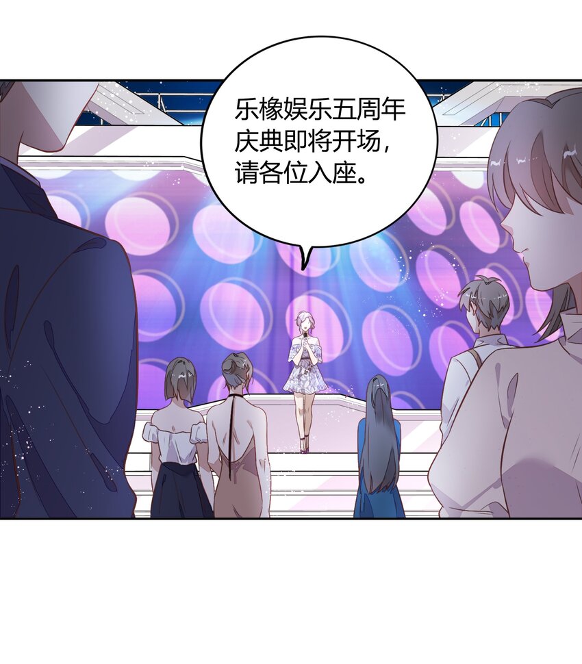 《年下男友套路深》031 暗潮涌动的周年庆 第9页