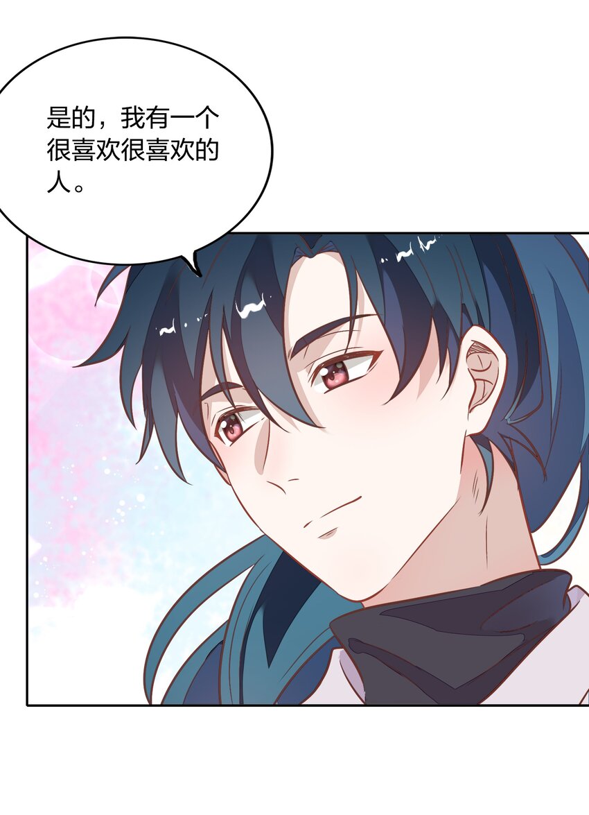 《年下男友套路深》030 今天是我帮你补充能量！ 第12页