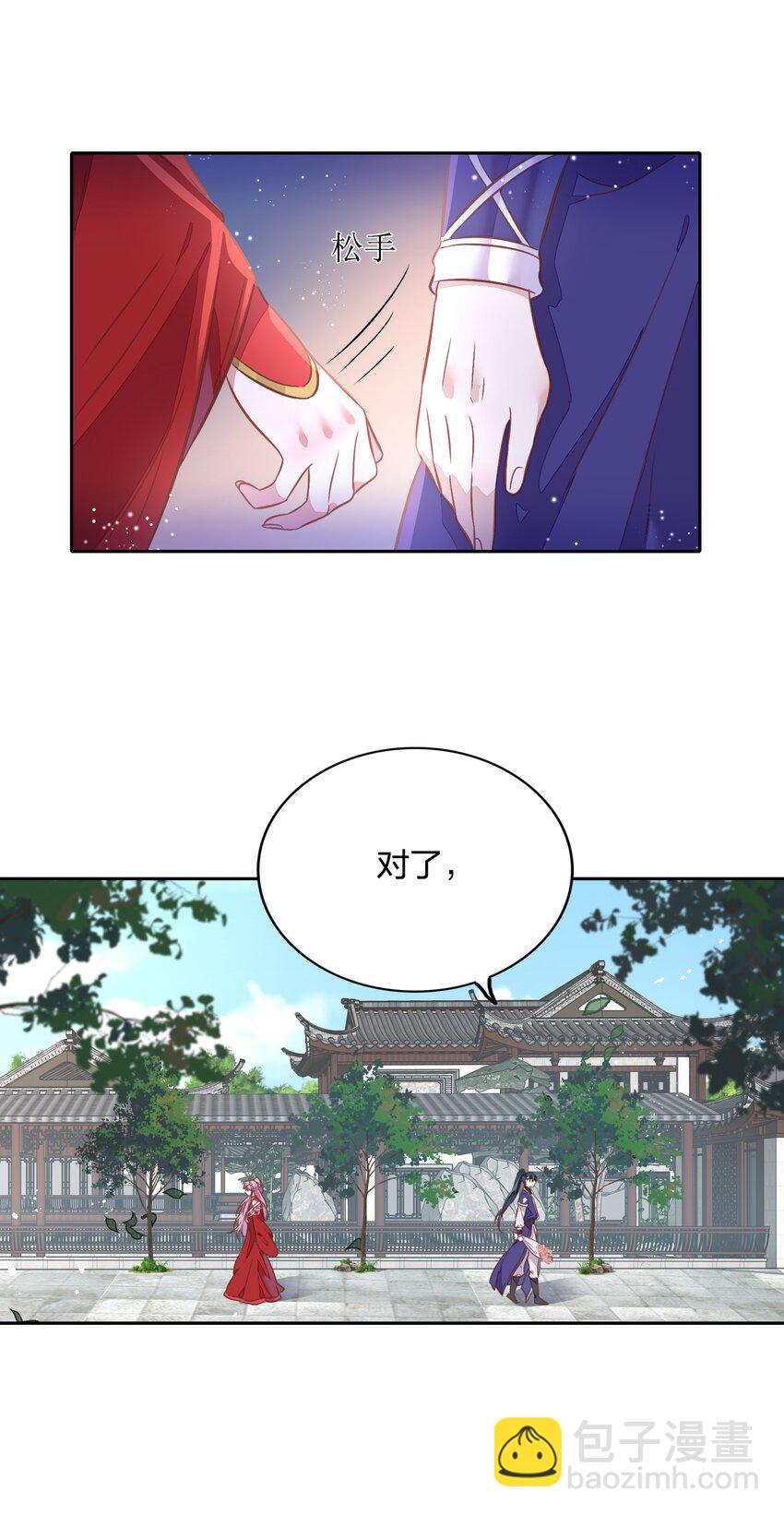 《年下男友套路深》030 今天是我帮你补充能量！ 第14页