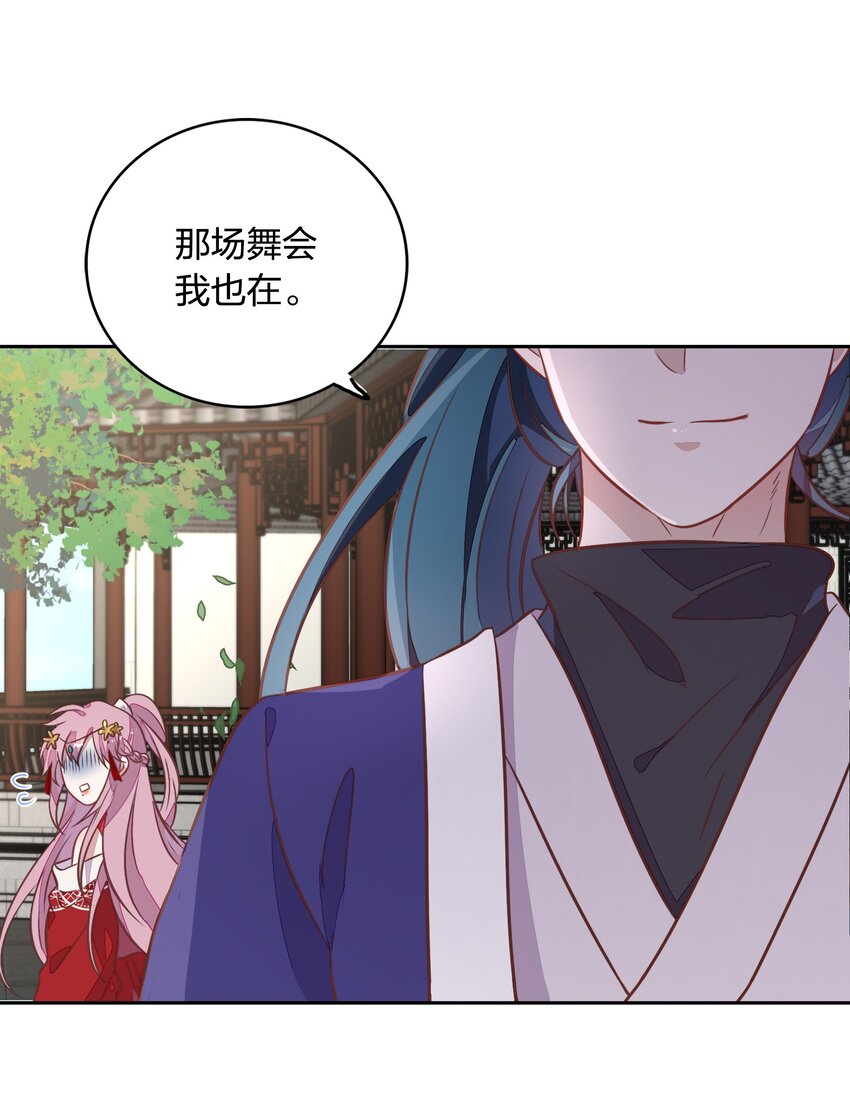 《年下男友套路深》030 今天是我帮你补充能量！ 第17页