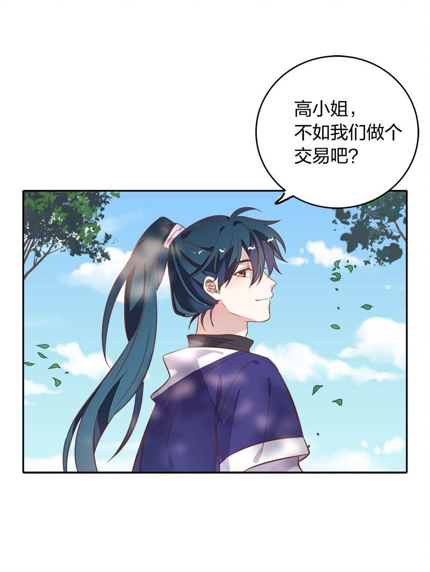 《年下男友套路深》030 今天是我帮你补充能量！ 第18页