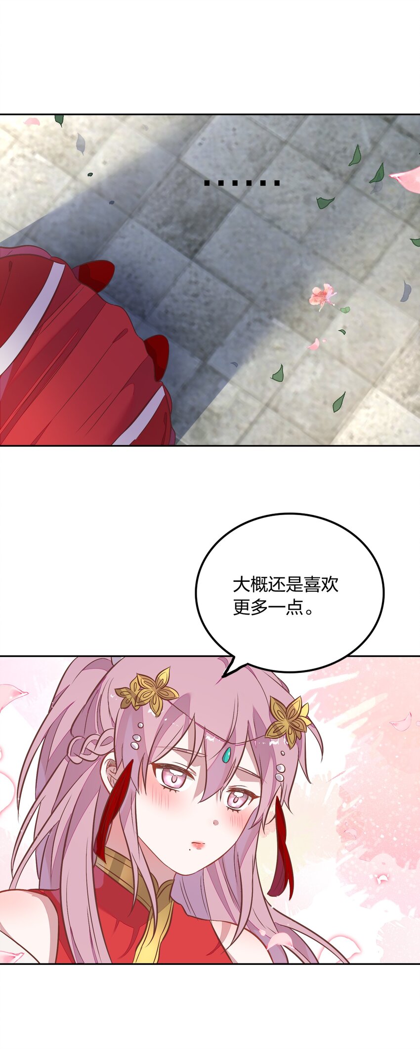 《年下男友套路深》030 今天是我帮你补充能量！ 第21页