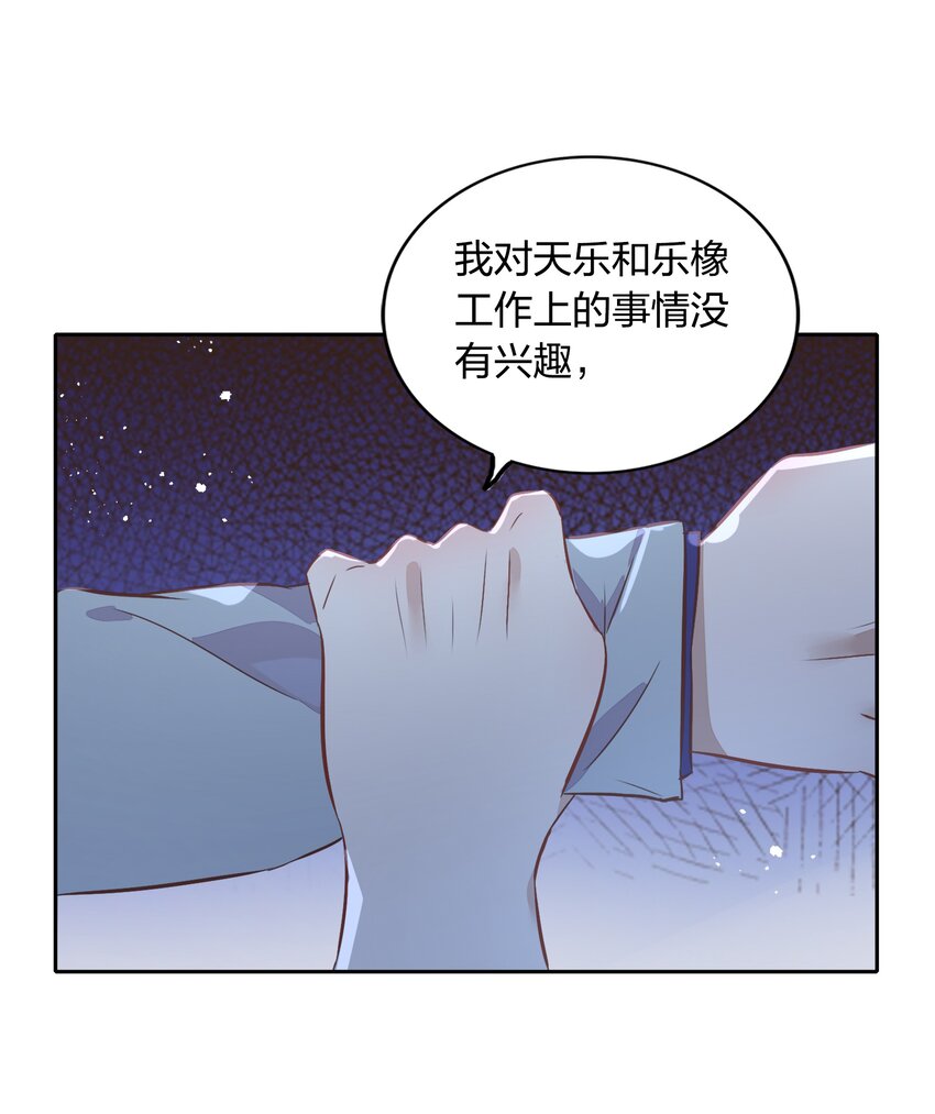 《年下男友套路深》030 今天是我帮你补充能量！ 第31页