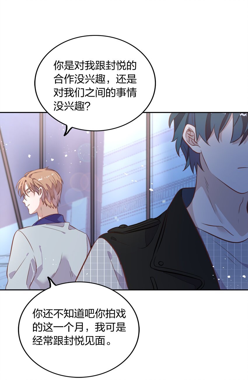 《年下男友套路深》030 今天是我帮你补充能量！ 第33页