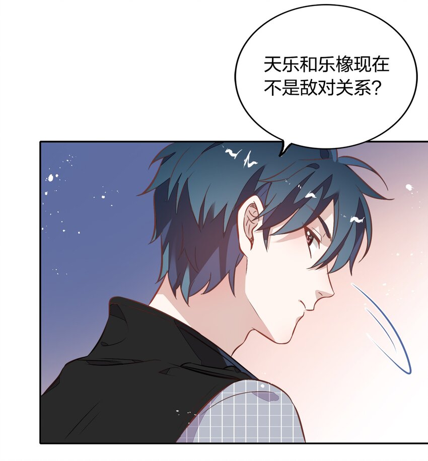 《年下男友套路深》030 今天是我帮你补充能量！ 第34页
