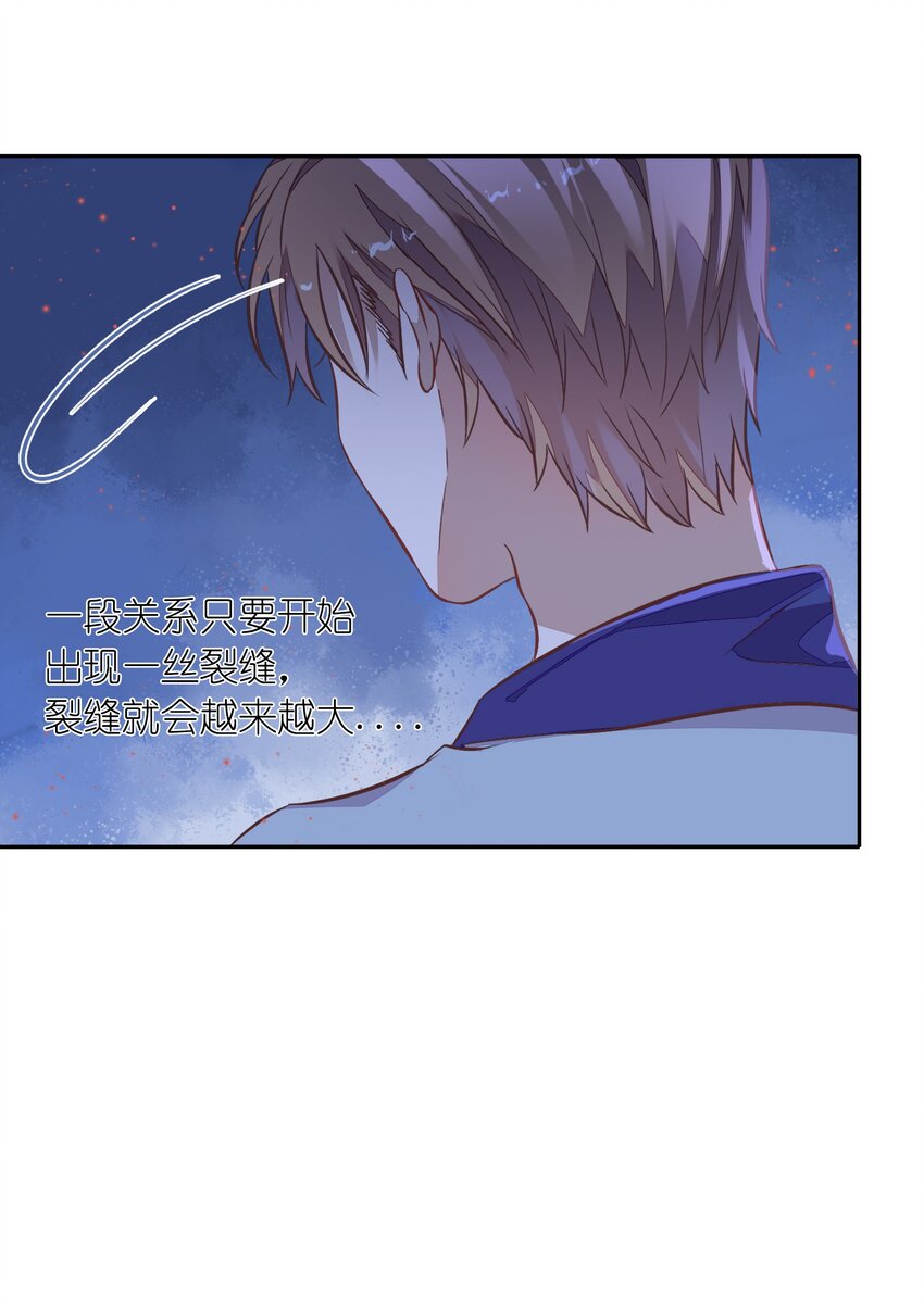 《年下男友套路深》030 今天是我帮你补充能量！ 第36页