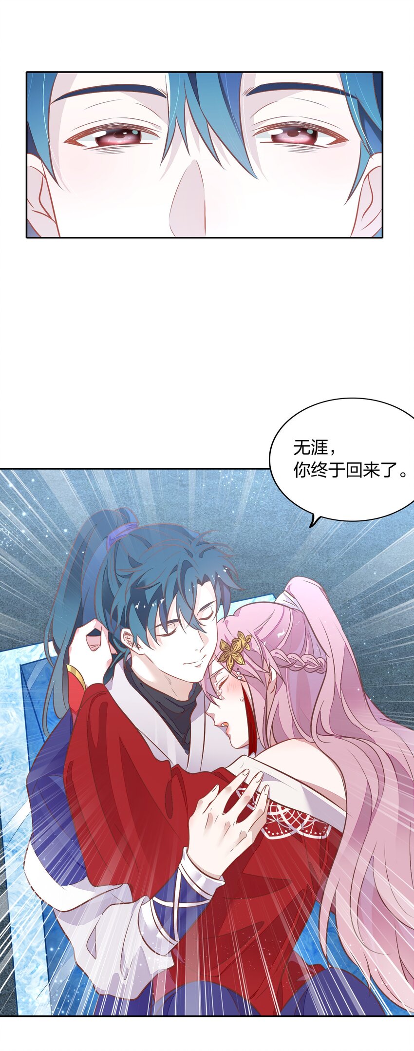 《年下男友套路深》030 今天是我帮你补充能量！ 第3页