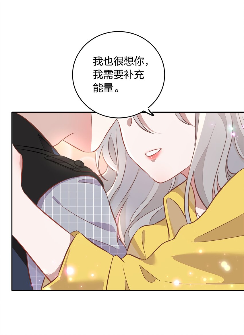 《年下男友套路深》030 今天是我帮你补充能量！ 第48页
