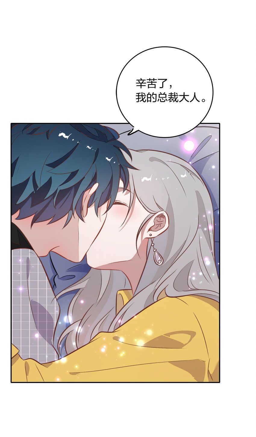 《年下男友套路深》030 今天是我帮你补充能量！ 第49页