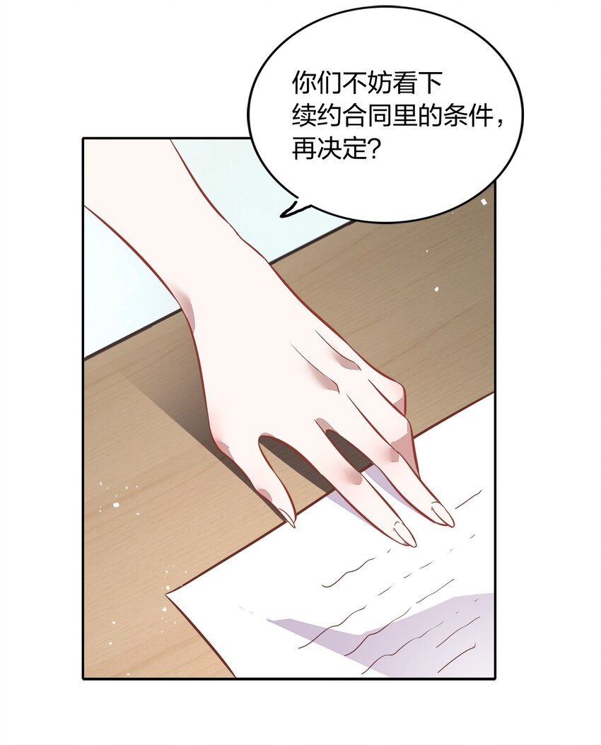 《年下男友套路深》029 书见，你会突然离开我吗？ 第14页