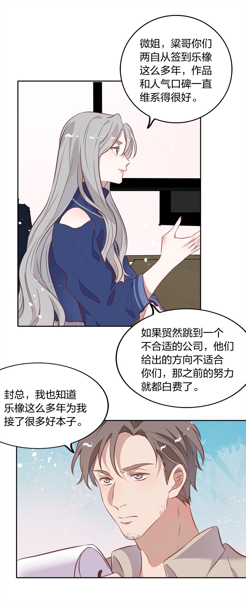 《年下男友套路深》029 书见，你会突然离开我吗？ 第16页
