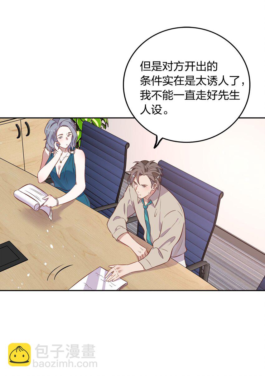 《年下男友套路深》029 书见，你会突然离开我吗？ 第17页