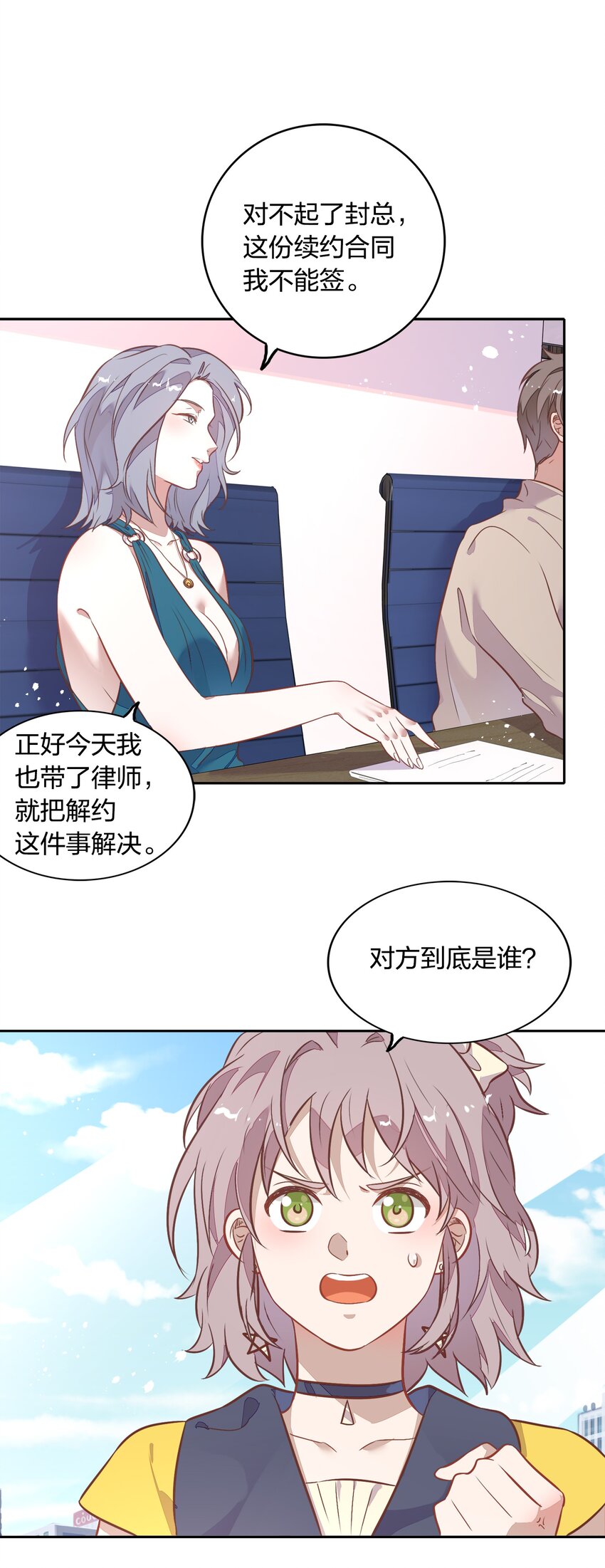 《年下男友套路深》029 书见，你会突然离开我吗？ 第18页