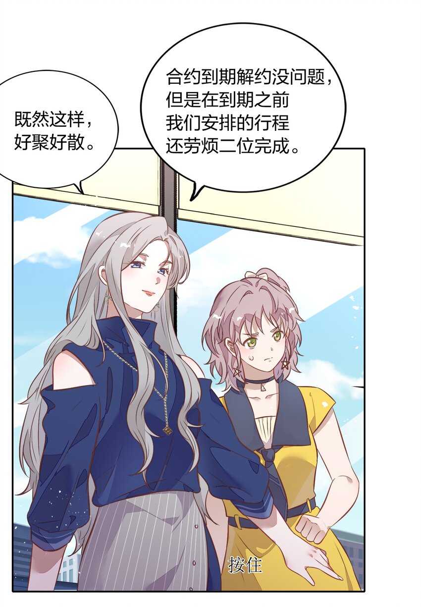 《年下男友套路深》029 书见，你会突然离开我吗？ 第19页