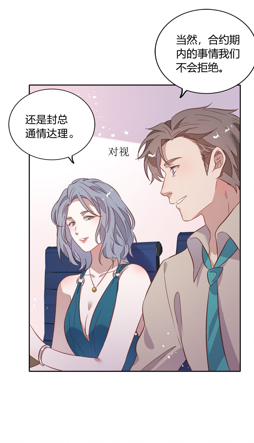《年下男友套路深》029 书见，你会突然离开我吗？ 第20页