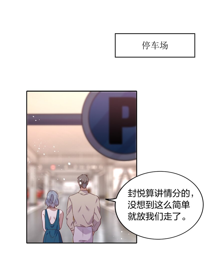 《年下男友套路深》029 书见，你会突然离开我吗？ 第21页