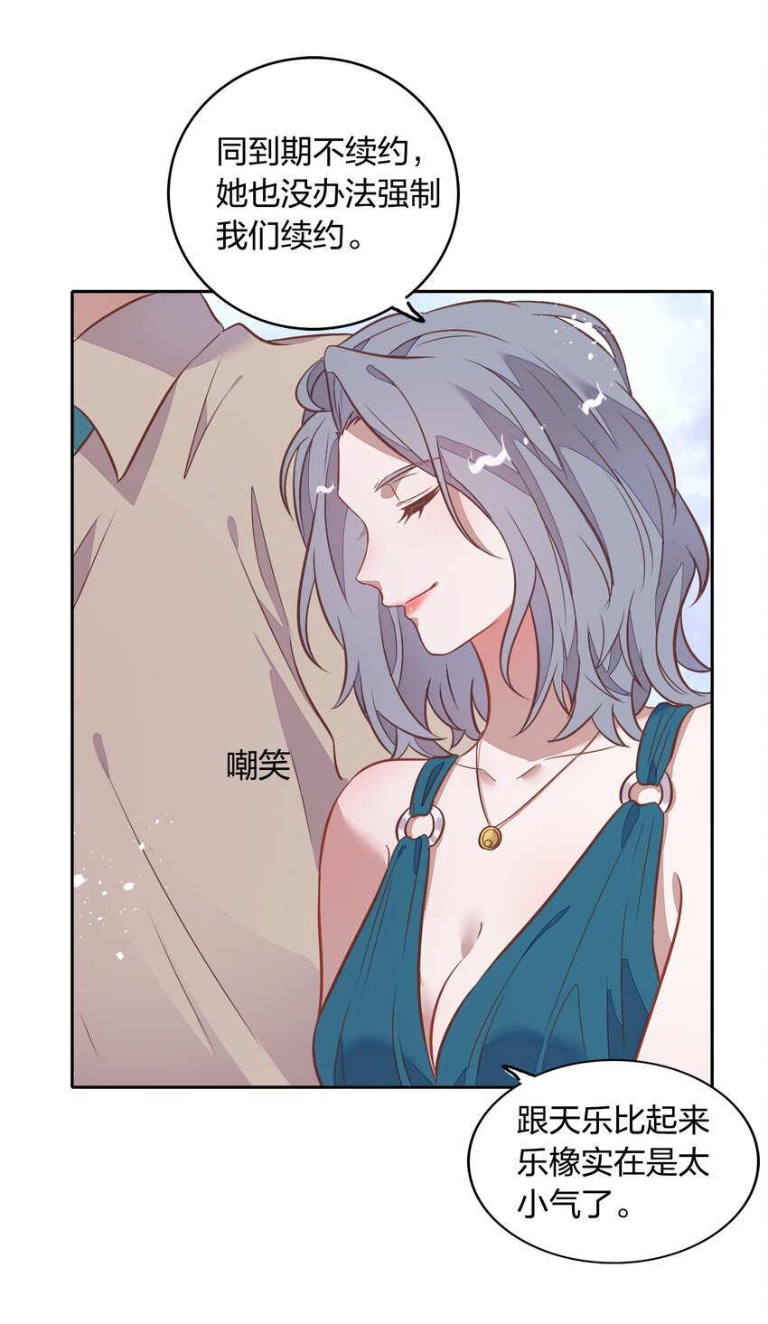 《年下男友套路深》029 书见，你会突然离开我吗？ 第22页
