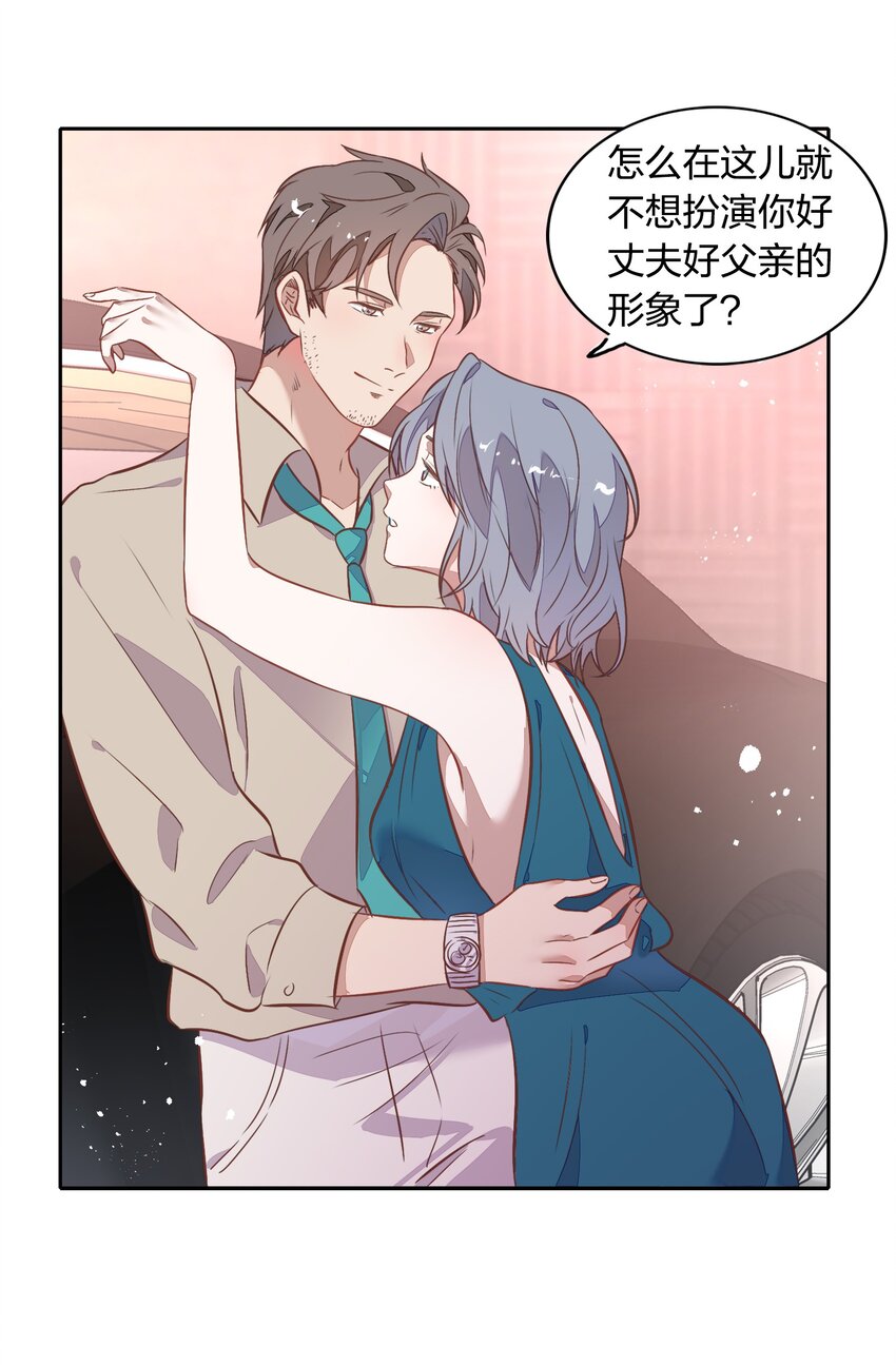 《年下男友套路深》029 书见，你会突然离开我吗？ 第24页