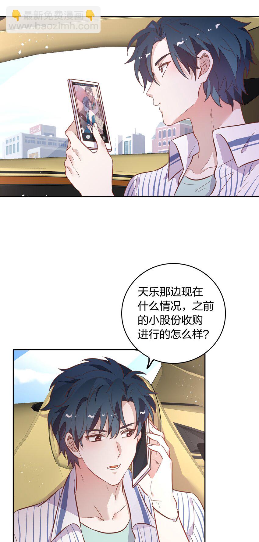 《年下男友套路深》029 书见，你会突然离开我吗？ 第26页