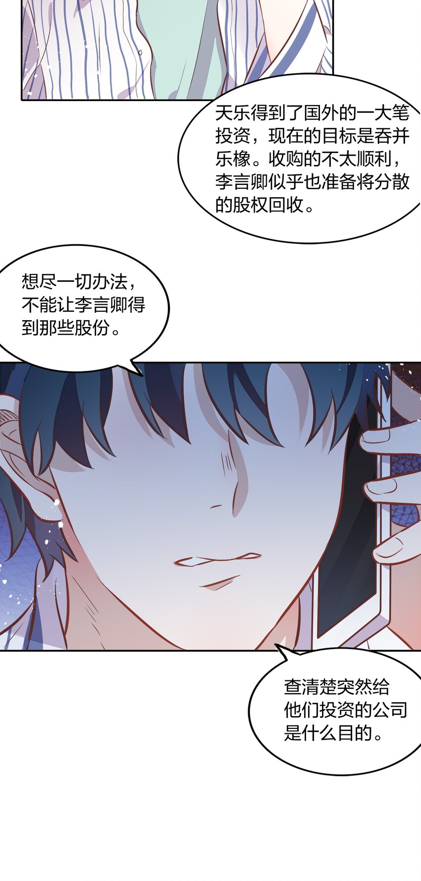 《年下男友套路深》029 书见，你会突然离开我吗？ 第27页