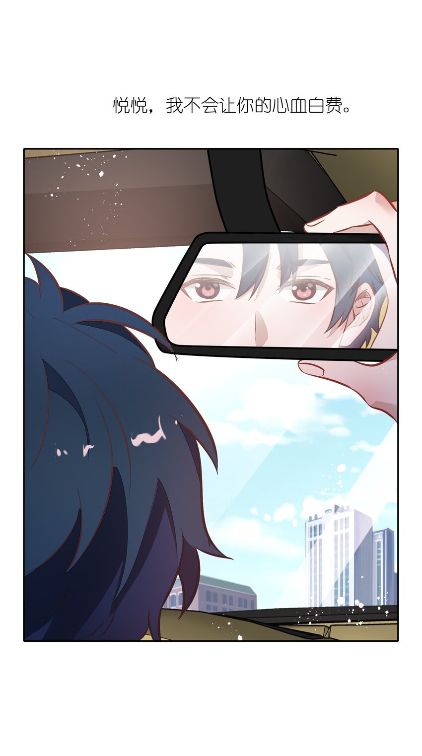 《年下男友套路深》029 书见，你会突然离开我吗？ 第28页