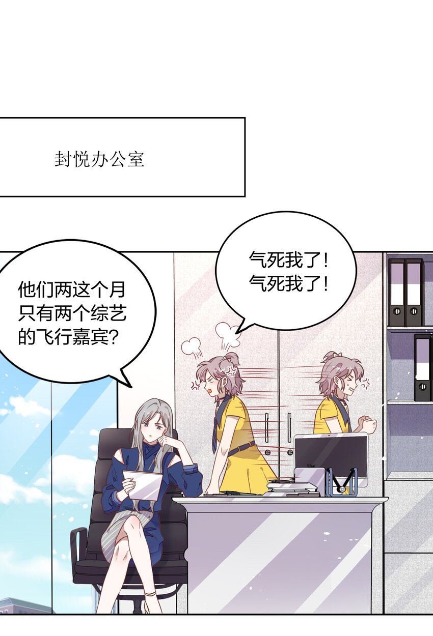 《年下男友套路深》029 书见，你会突然离开我吗？ 第29页