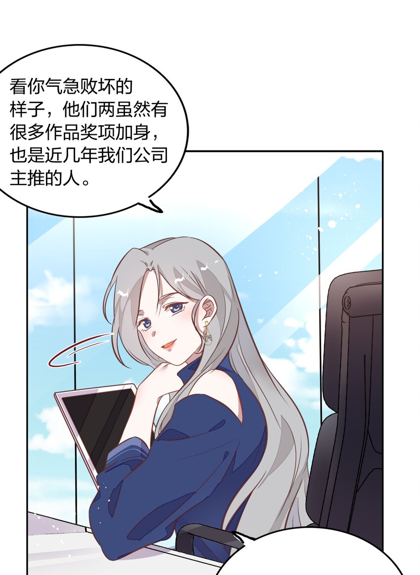 《年下男友套路深》029 书见，你会突然离开我吗？ 第31页