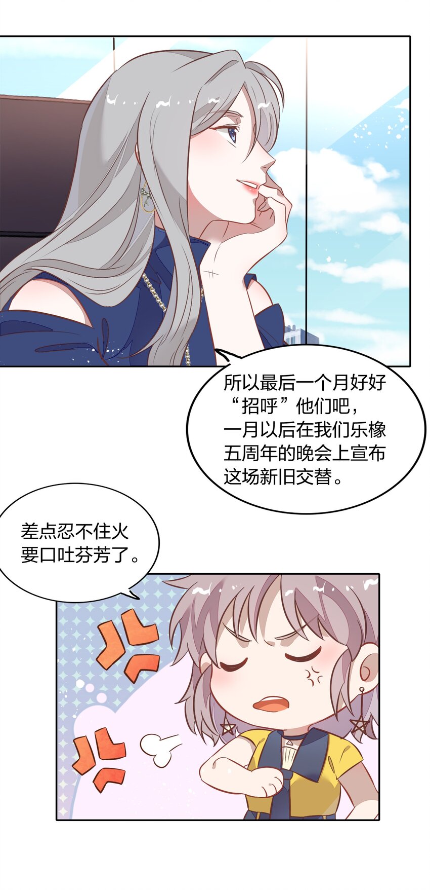 《年下男友套路深》029 书见，你会突然离开我吗？ 第33页