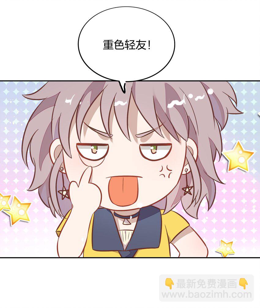 《年下男友套路深》029 书见，你会突然离开我吗？ 第36页