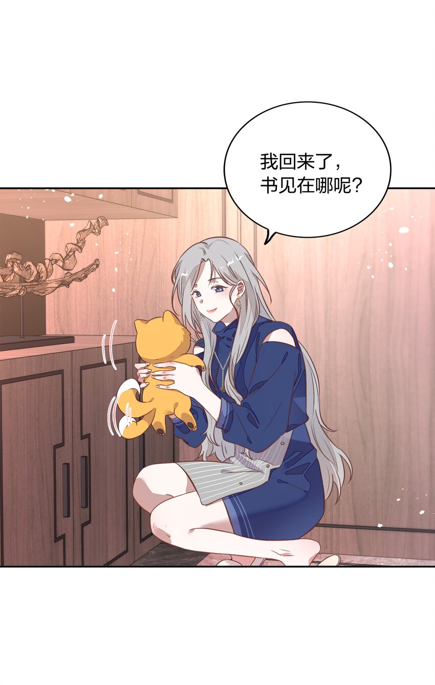 《年下男友套路深》029 书见，你会突然离开我吗？ 第39页