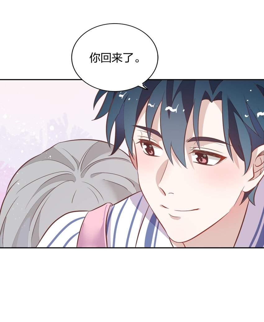 《年下男友套路深》029 书见，你会突然离开我吗？ 第43页