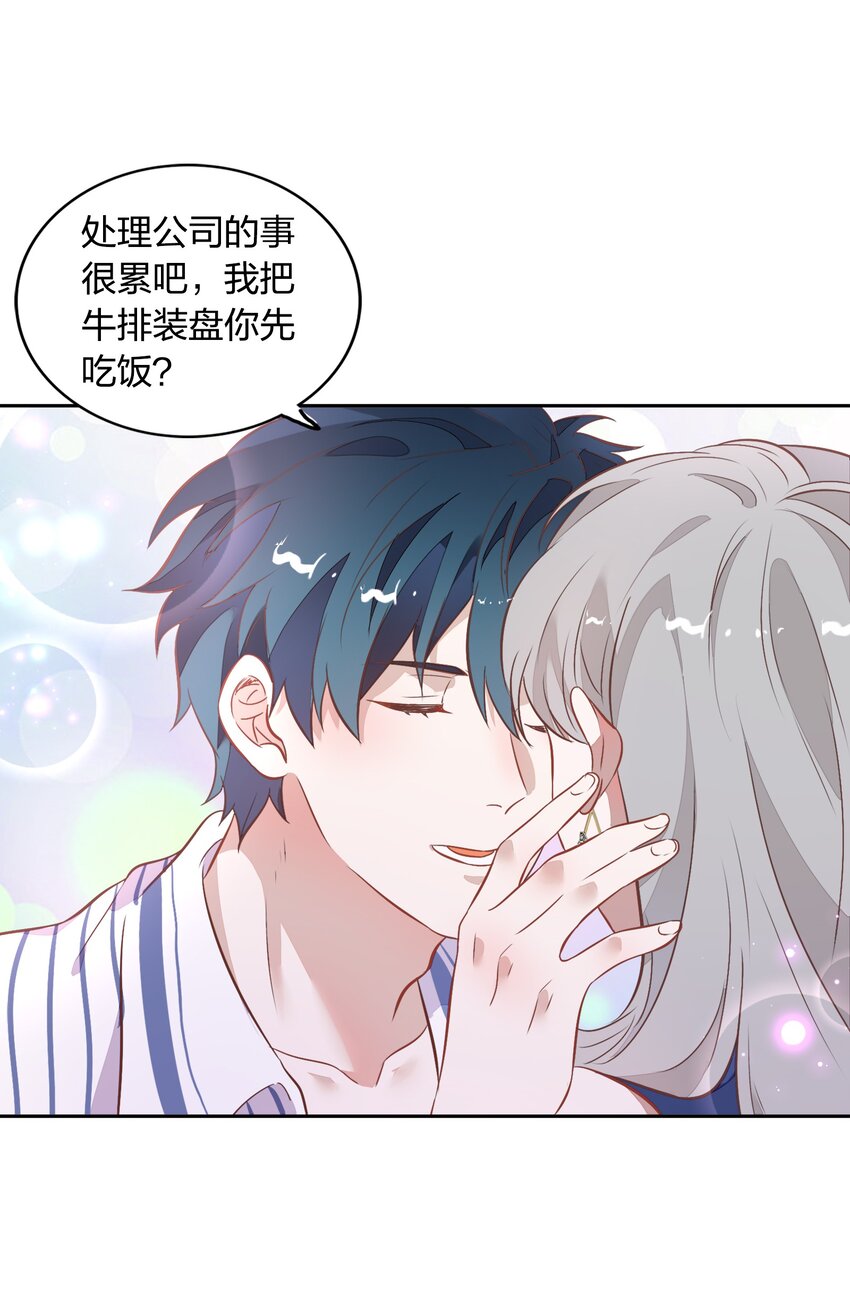 《年下男友套路深》029 书见，你会突然离开我吗？ 第46页