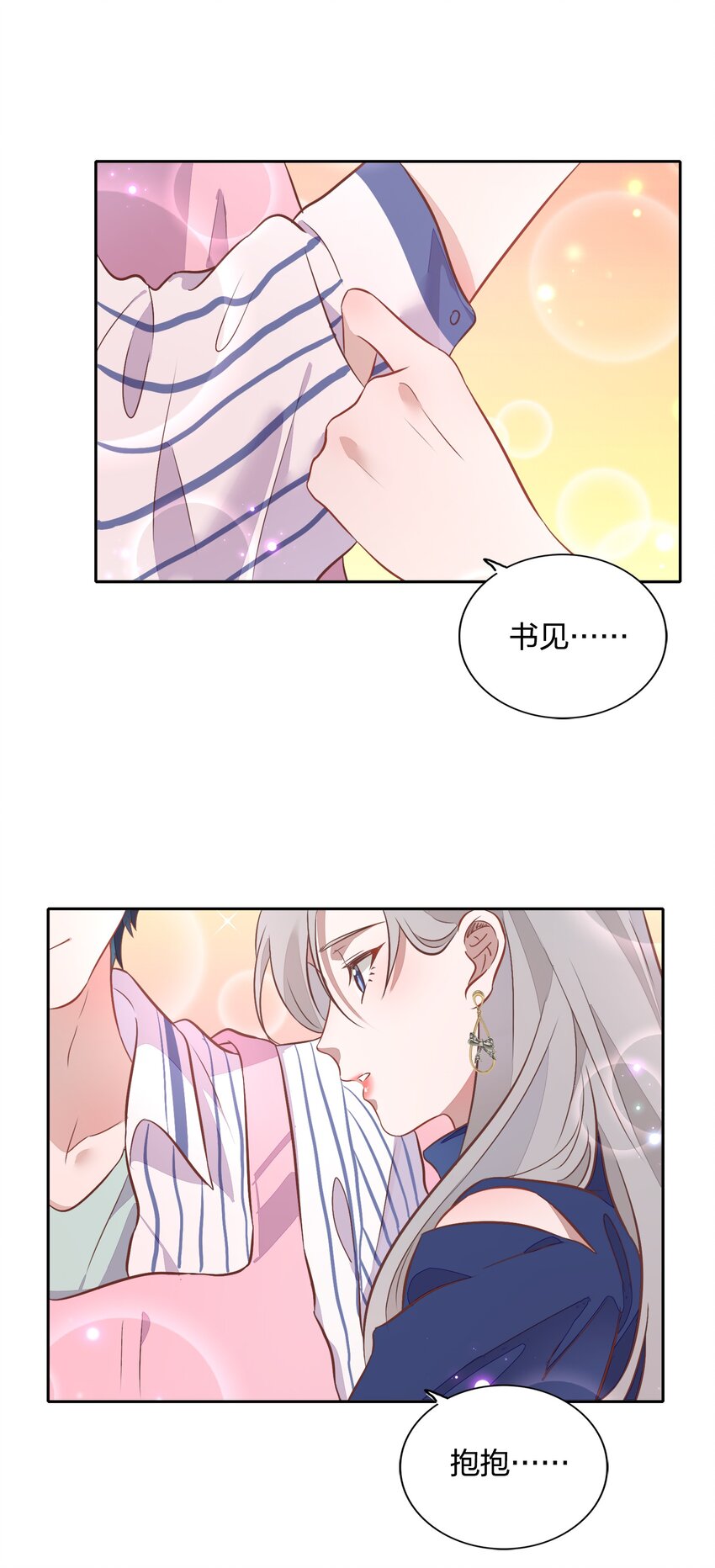 《年下男友套路深》029 书见，你会突然离开我吗？ 第47页
