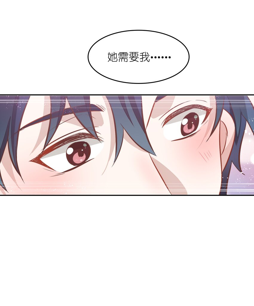 《年下男友套路深》029 书见，你会突然离开我吗？ 第48页